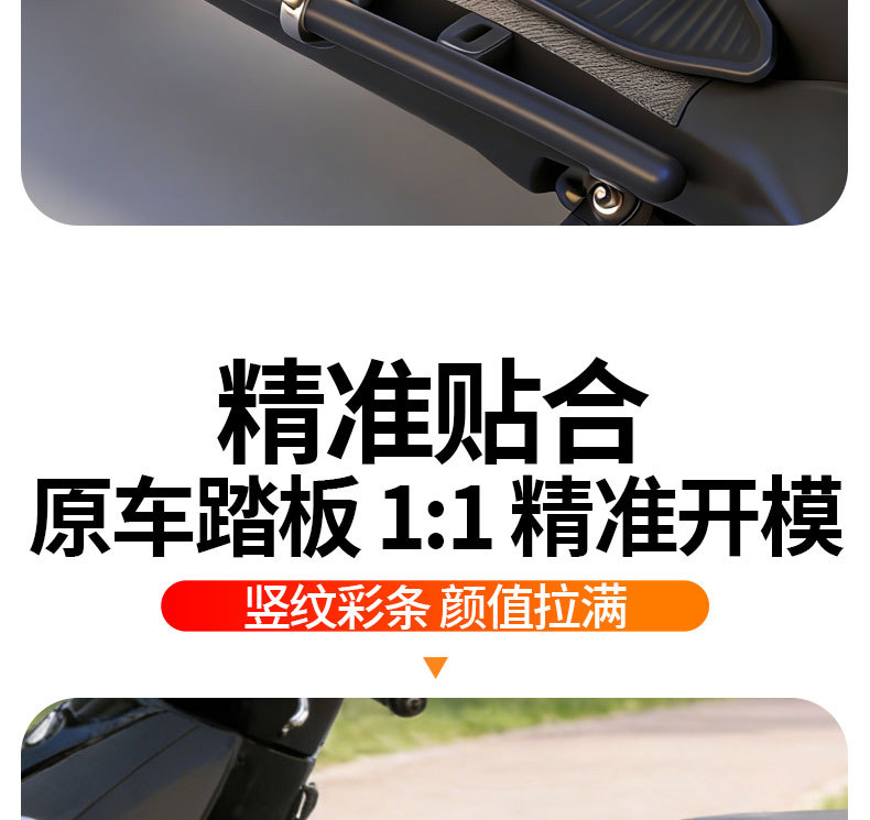 Suitable for Haojue AFR125, special vertical stripe rubber floor mats, thickened, waterproof, non-slip, modified accessories