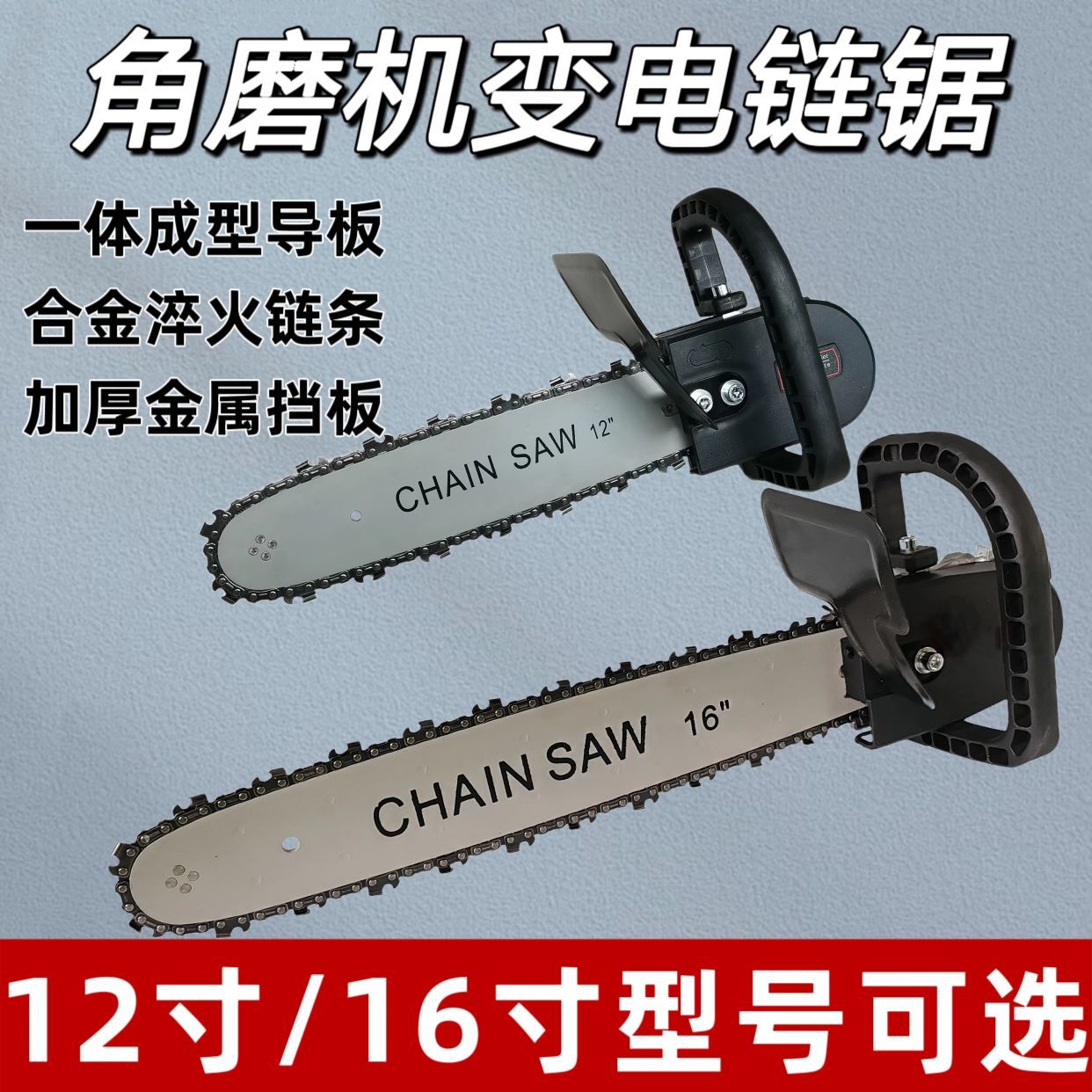 适用于新款角磨机锯配件改装电锯多功能户外专业电锯大全套装磨光