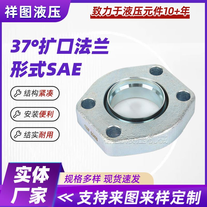 祥图液压机械厂家供应37°扩口法兰形式SAE碳钢管件船舶液压法兰