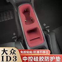 ID6X ID4CROZZ ID3 силиконовая защитная накладка для центрального управления, крышка для чашки с водой, внутренняя защитная пленка, принадлежности для модификации