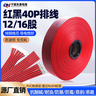 DuPont Line 40P Colorful Cable Red and Black Cable 12*40 Pure CoPPer 16*40 Multi-strand Colorful Cable Rainbow Row 50m