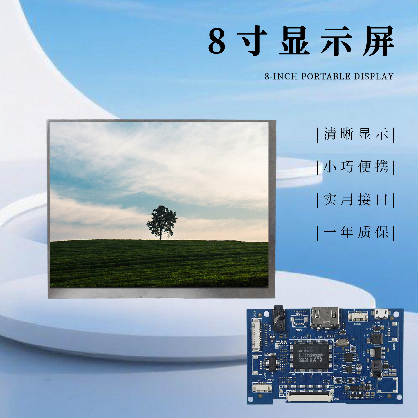 8寸IPS1024x768液晶显示屏HDMI加接口屏幕驱动板USB5V供电