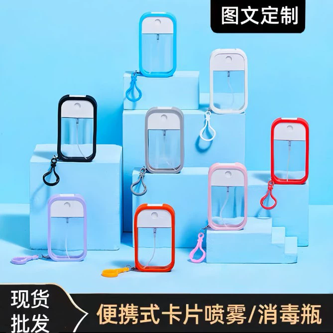 20ml-50ML Ультра-тонкий туман карточка для дезинфицирующего средства для рук распылитель бутылка портативный маленький портативный косметический яблочный распылитель