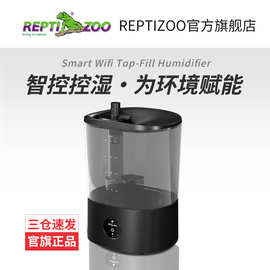 新版Reptizoo瑞皮爬宠智能WIFI加湿器陆龟饲养箱爬虫雾化静音喷雾