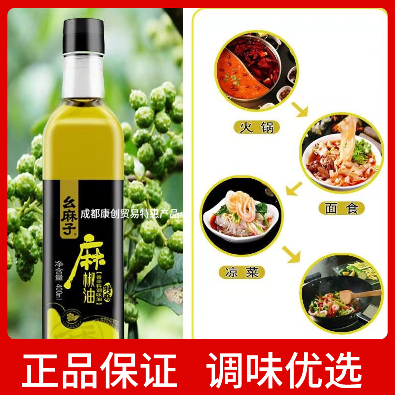 幺麻子特麻麻椒油400ml 花椒油四川特产特麻特香麻油藤椒油家用
