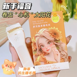 眉刀眉剪;睫毛夹;粉扑、美妆蛋