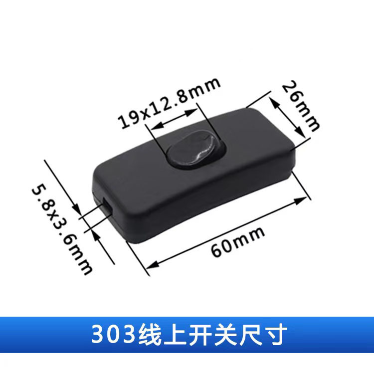 直销303开关带线 黑色白色棕色开关按钮 台灯开关插头线开关