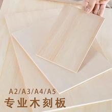 双面全椴木木刻板版画材料工具雕刻板A2/A3/A4/A5木工雕刻三合板