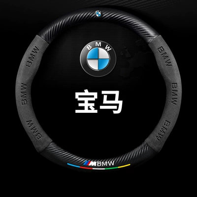 Carbon Fiber Steering Wheel Cover 5D Embossed Logo Car Logo Car Suede Leather Handle Cover Cross-Border Steering Wheel Modification Cross-Border (Steering wheel cover) - round-five-color-suede-carbon-fiber-leather-bmw-logo-38cm