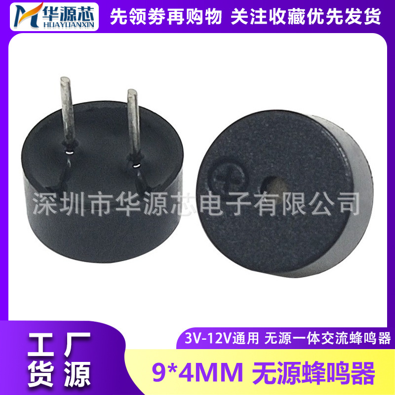 无源一体交流蜂鸣器0904 16R 9*4.2脚距4mm 小体积 3/5/9/12V通用