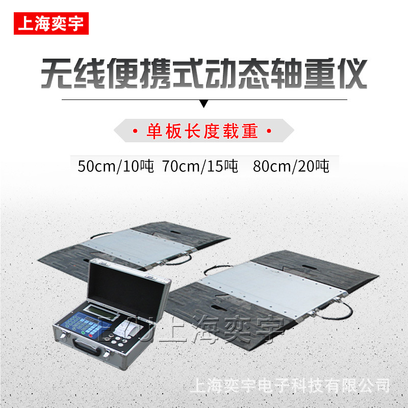 汽车四轮称重仪无线车辆计重器动态称重系统轴重仪便携式汽车衡