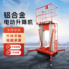 铝合金升降机平台电动液压登高机高空作业车梯移动式升降平台小型
