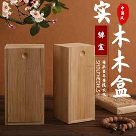 木质包装盒实木盖抽拉收纳盒礼品盒送礼盒子长方形首饰茶叶收纳盒