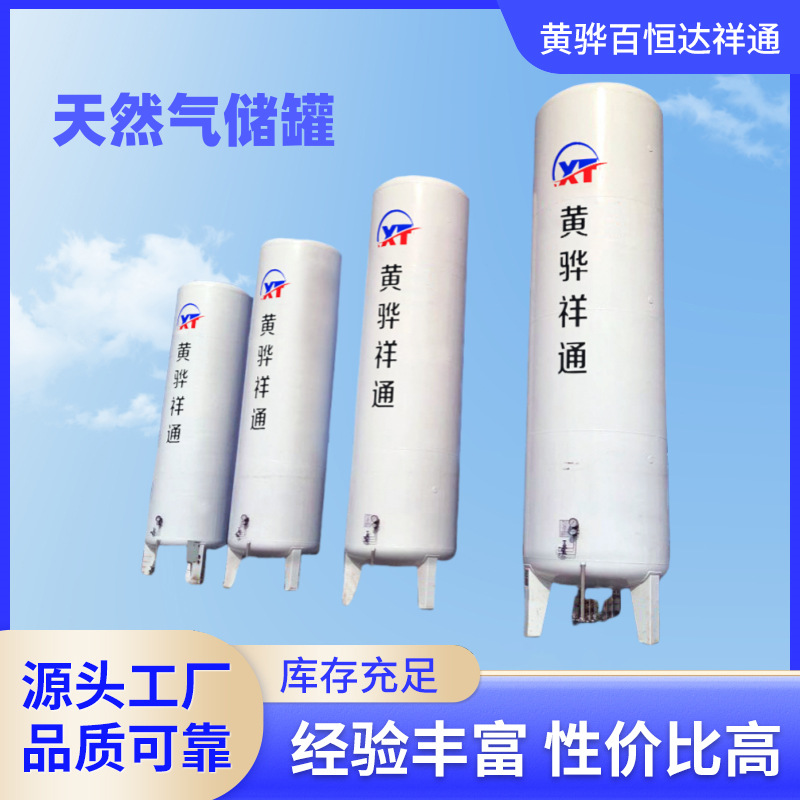 批发销售储罐不锈钢溶液储罐化工机械设备大型储罐设备天然气储罐