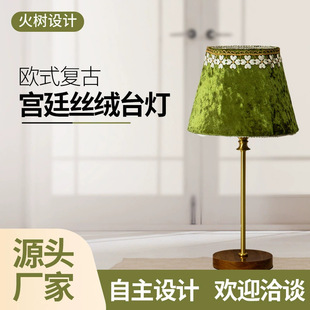Light Luxury Creative Stylish Home Bedroom Bedside Lamp Living Room Decoration Table Lamp European Retro Palace Velvet Table Lamp