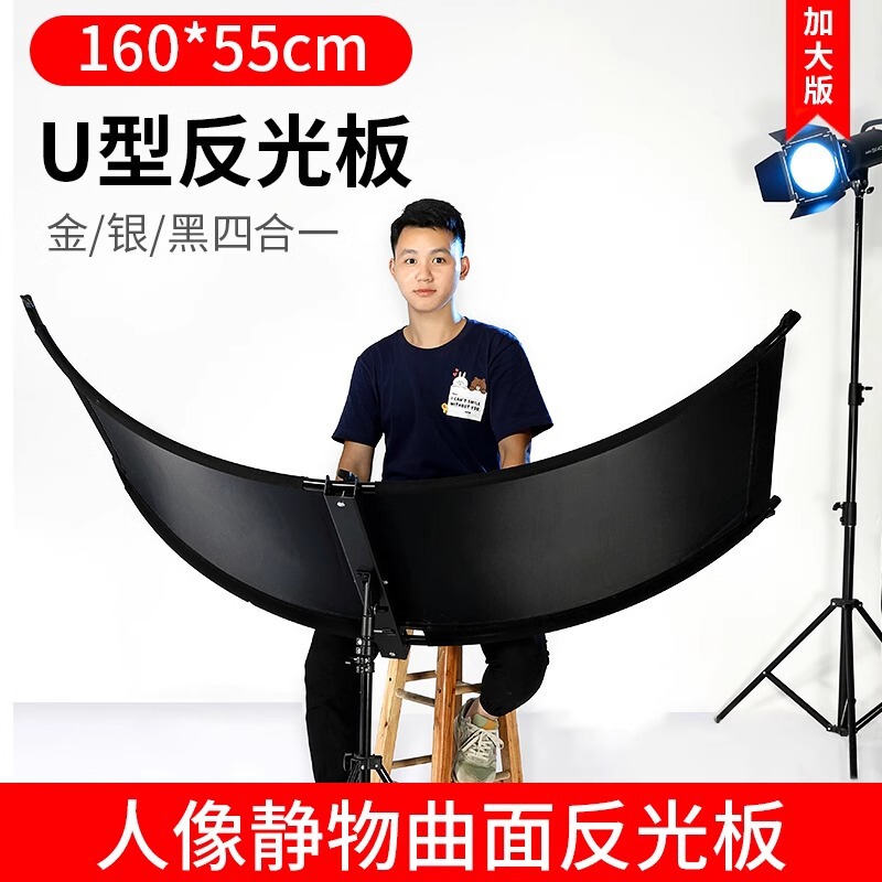 U-Shaped Curved Photography Reflector Curved Eye Id Photo Portrait Photo Portable Fill Light Gold, Silver and White Three-In-One U-Shaped Curved Photography Reflector Curved Eye Id Photo Portrait Photo Portable Fill Light Gold, Silver and White Three-In-One