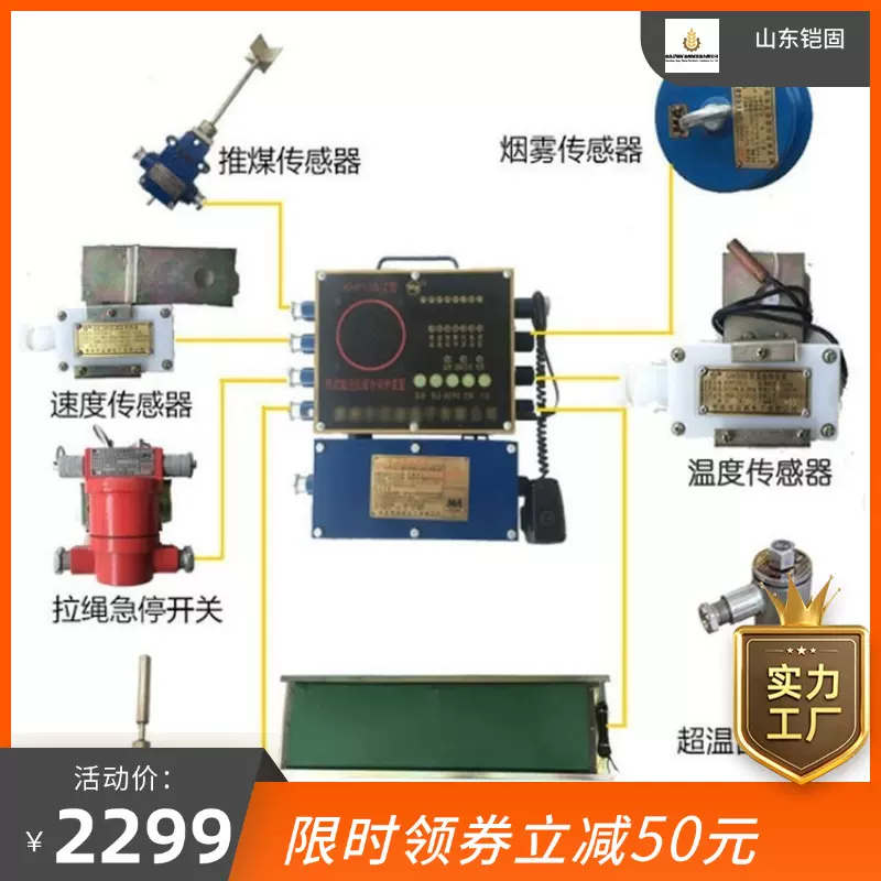 KHP197矿用皮带输送机综合保护装置 煤矿皮带综保含主机 八大保护