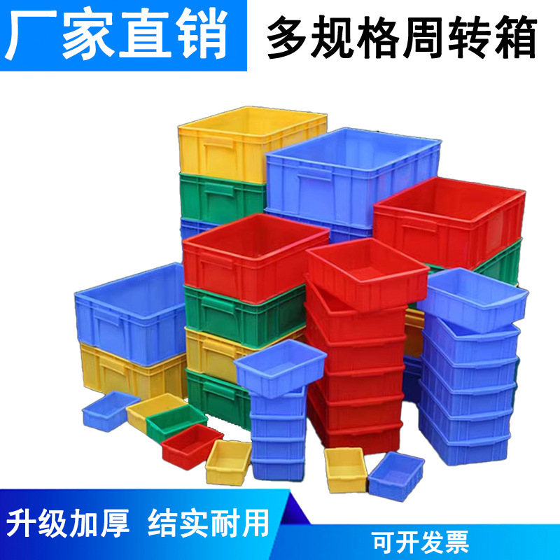塑料箱周转箱塑料盒子长方形加厚五金工具配件零件盒物流龟箱胶框