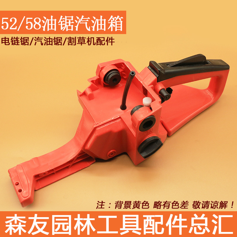 热卖 45/52/5800油锯汽油箱总成 伐木锯汽油锯通用油箱总成后手把