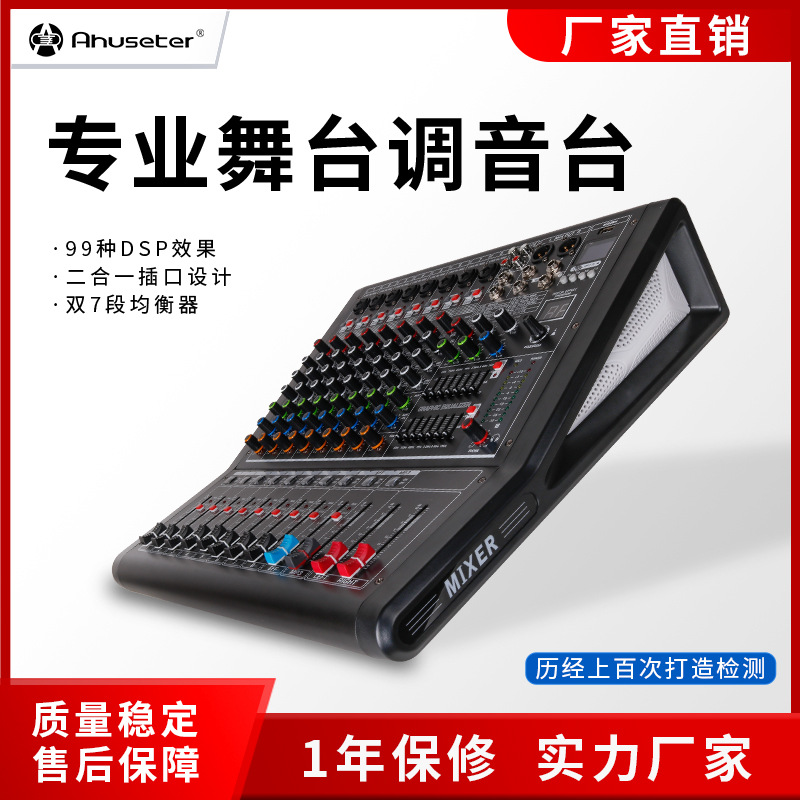 6 8 10 12专业调音台舞台户外演出大型带99种混响效果U盘蓝牙MP3