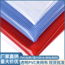 透明pvc夹网布防水面料500D 帐篷布水池布果蔬运输布防尘防雨