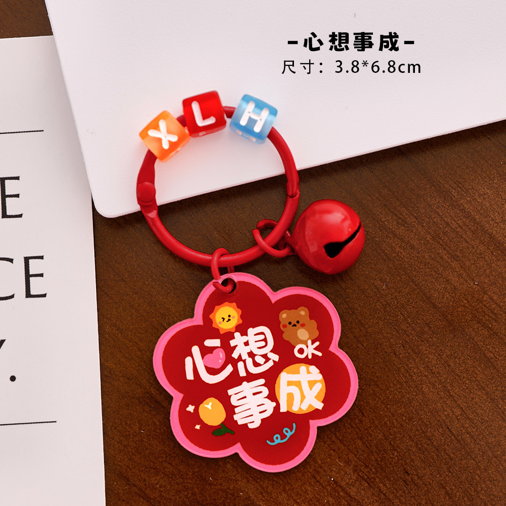 红色心想事成（独家设计款）
