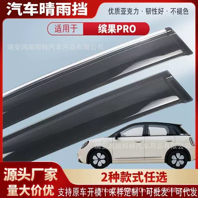 Suitable for Wuling Bingo PRO car window rain visors, car rain guards, rain deflectors, exterior modification accessories, wholesale (Rain shield)