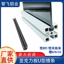 U型条铝型材夹板条2020 3030 4040亚克力板固定槽条 有机玻璃封条