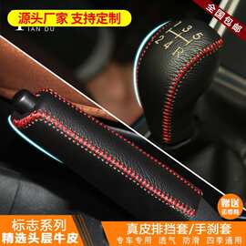 3008真皮排挡套308 307 2008档位套408 508 301档把套手刹套