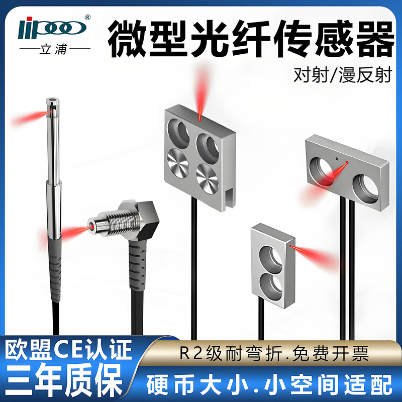 Right-Angle Flat Fiber Optic Sensor Reflective Through-Beam Side-Emitting Ultra-Small Flat Body Photoelectric Switch for Narrow Environments