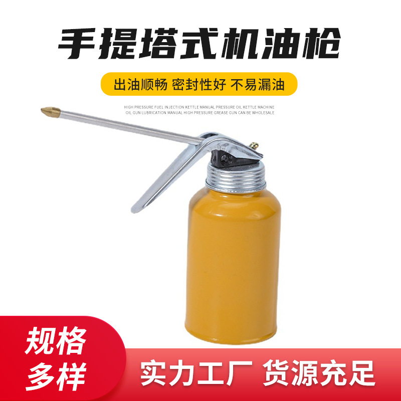 300ml手提塔式机油枪 铁芯塑芯加油壶机油壶长嘴透明齿轮加注器机