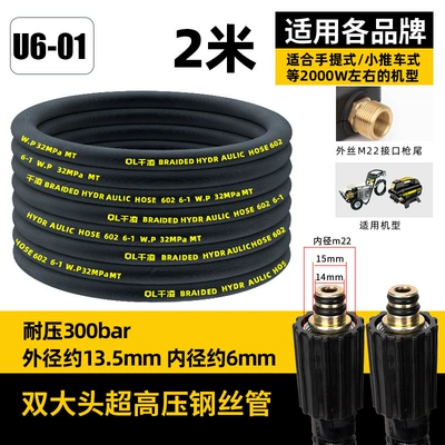 High pressure car wash water gun Explosion-Proof Steel Wire Pipe - ultra-high-pressure-steel-wire-pipe-2m-double-big-head-inner-diameter-6-ferrule-1415mm-dual-use