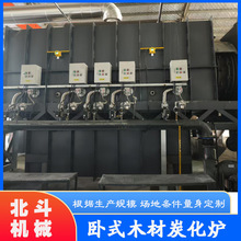 北斗机械环保型废木料制炭设备 枯木卧式炭化机 薪材干馏炭化炉 J