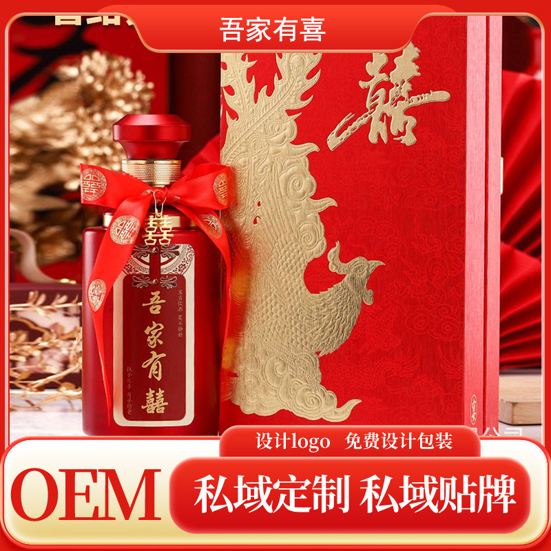 定制喜酒婚宴喜宴白酒500毫升52度宝宝满月酒浓香型白酒贴牌定制
