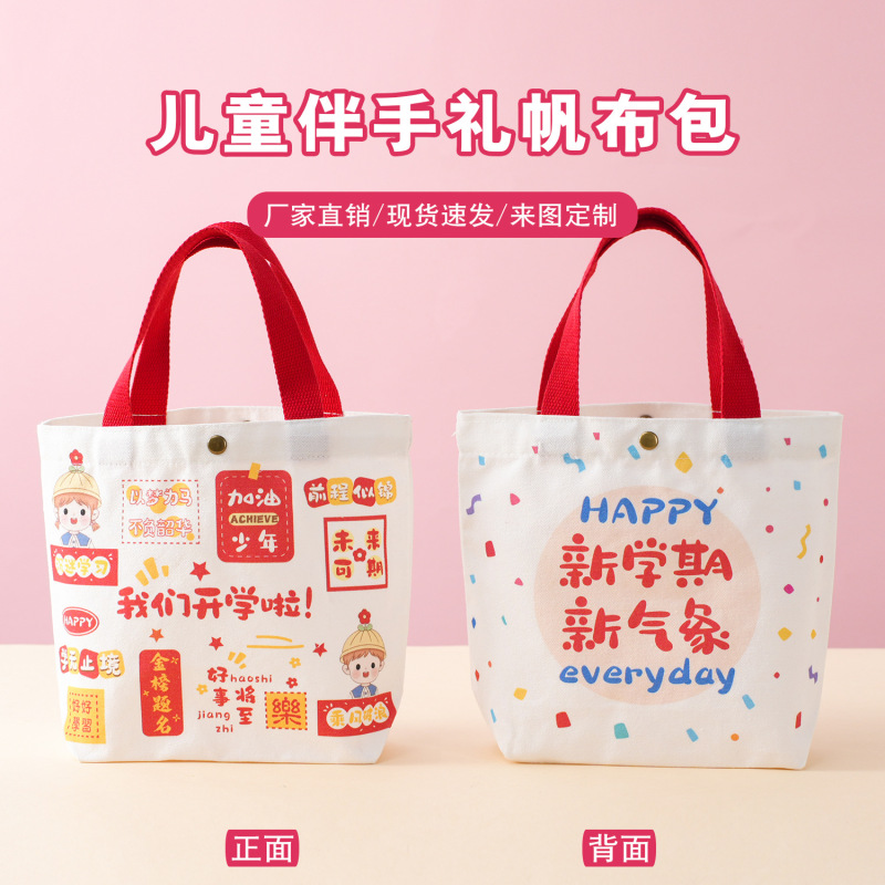 开学季礼品袋小学幼儿园入学大礼包升班礼物帆布十岁成长伴手礼|undefined