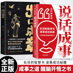 出口成章正版书籍职场沟通社交表达会说话高情商回话技巧口才训练