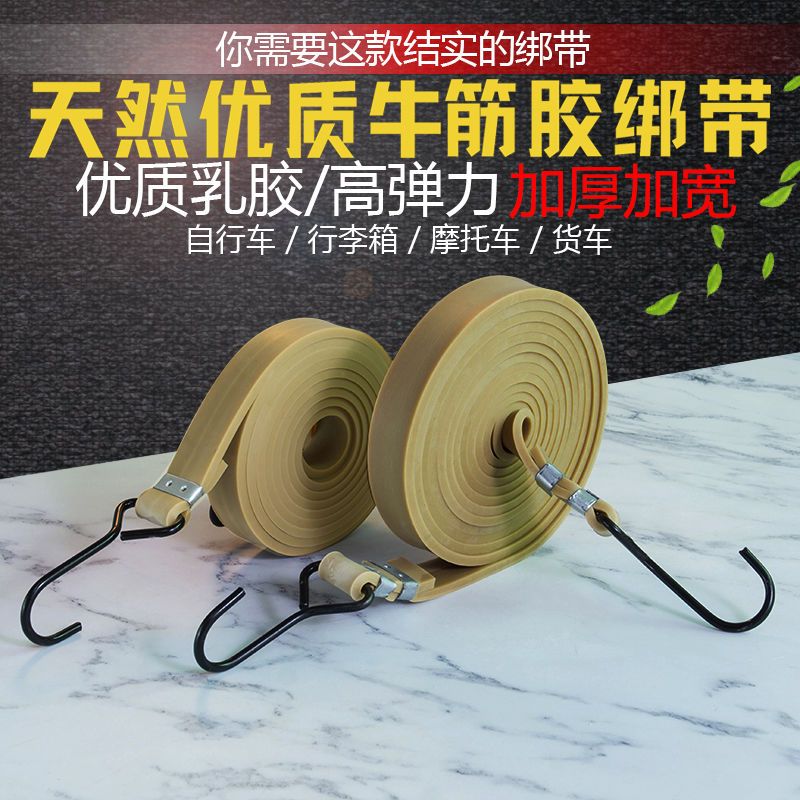 j8绑带牛筋橡胶绑绳绑带行李绳摩托快递捆绑带加厚电动车高弹力g3