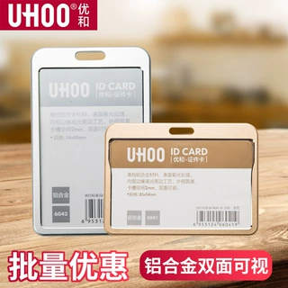 UHOO优和铝合金证件卡套 高档商务时尚金属工作牌 超薄员工工作证