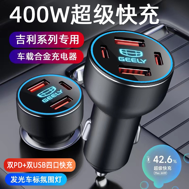 Applicable to Geely car charger Emgrand S luorui Jiaji Borui Bo Yue star Yue L Hao Yue mobile phone car fast charging