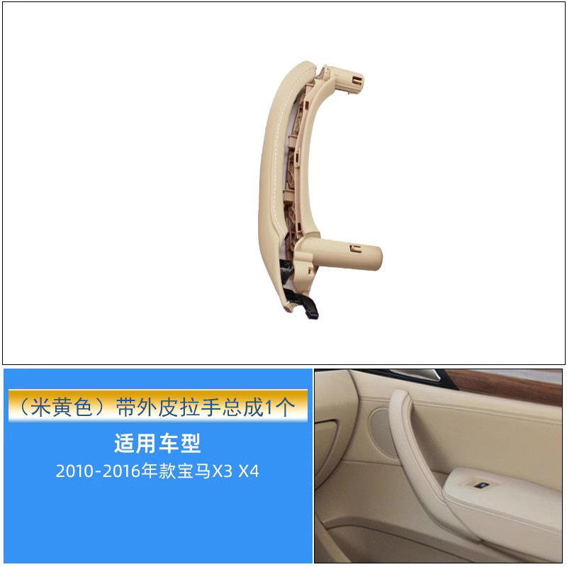 Armrest, handle, handle, BMW BMW X3 Door - handle-assembly-with-outer-skin-1-piece-beige-note-door
