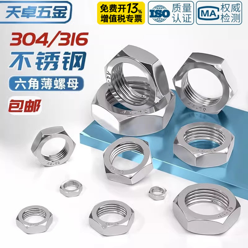 304/316 stainless steel hexagon thin nut flat screw cap GB6172 thin nut M2.5M3M4M5M6 304/316 stainless steel hexagon thin nut flat screw cap GB6172 thin nut M2.5M3M4M5M6