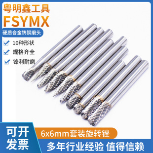 Carbide rotary file 6*6m set tungsten steel grinding head metal Jade Wood root carving electric grinding polishing tool