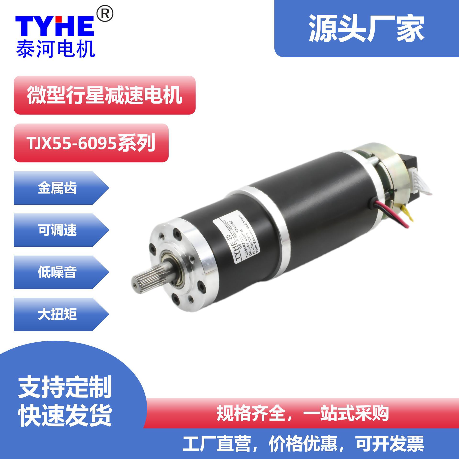 泰河永磁直流行星减速电机55GX减速箱大功率高扭矩全钢齿低噪音
