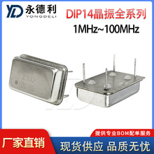 长方形有源晶振 1MHz-100MHz全系列 DIP直插四脚钟振全尺寸振荡器