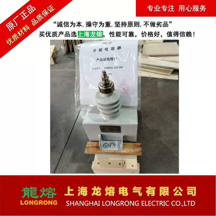 BFM3.3-18-3W电力电容器，并联电容器，”龍熔LONGRONG“品牌