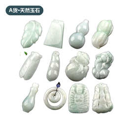 翡翠A货吊坠观音佛貔貅天然翠玉小吊坠玉器配货