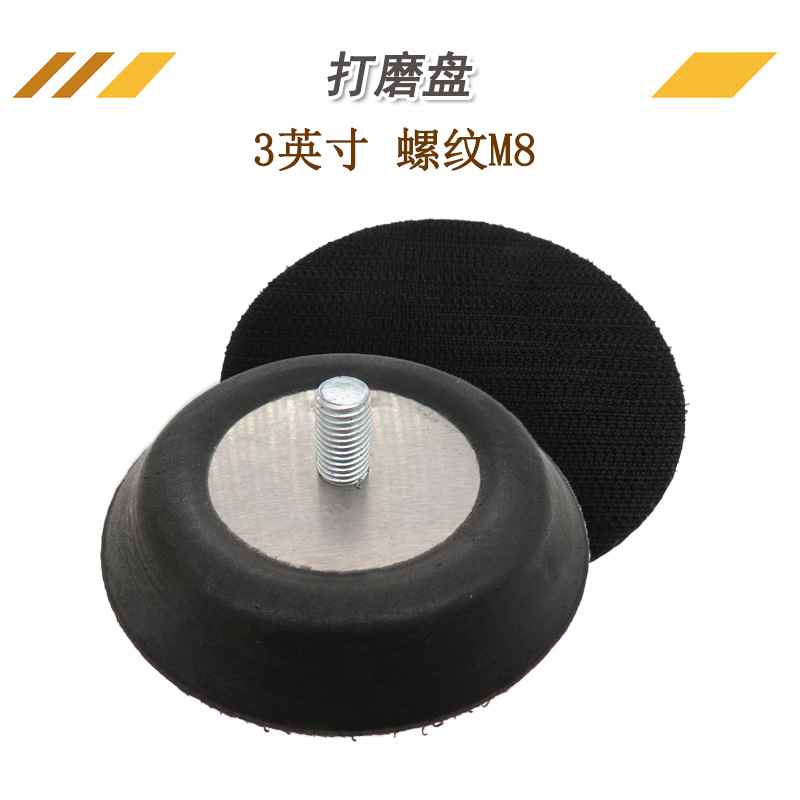 厂家货源气动打磨盘3寸M8螺牙粘扣托盘自粘砂纸抛光盘适用DPE11XR