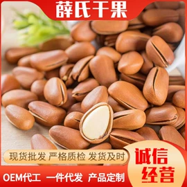 松子;扁桃仁;开心果