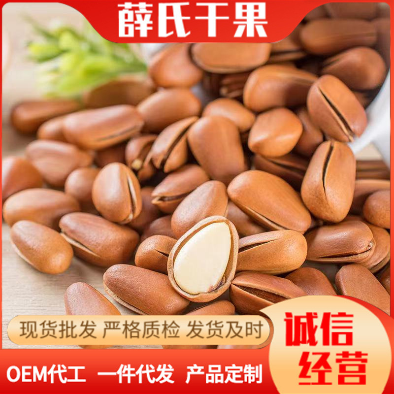 新货松子东北开口松子批发大颗粒 孕妇儿童休闲零食年货手剥松子