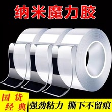 高粘度纳米双面胶 透明无痕纳米胶带 抖音魔力胶 跨境爆款代发